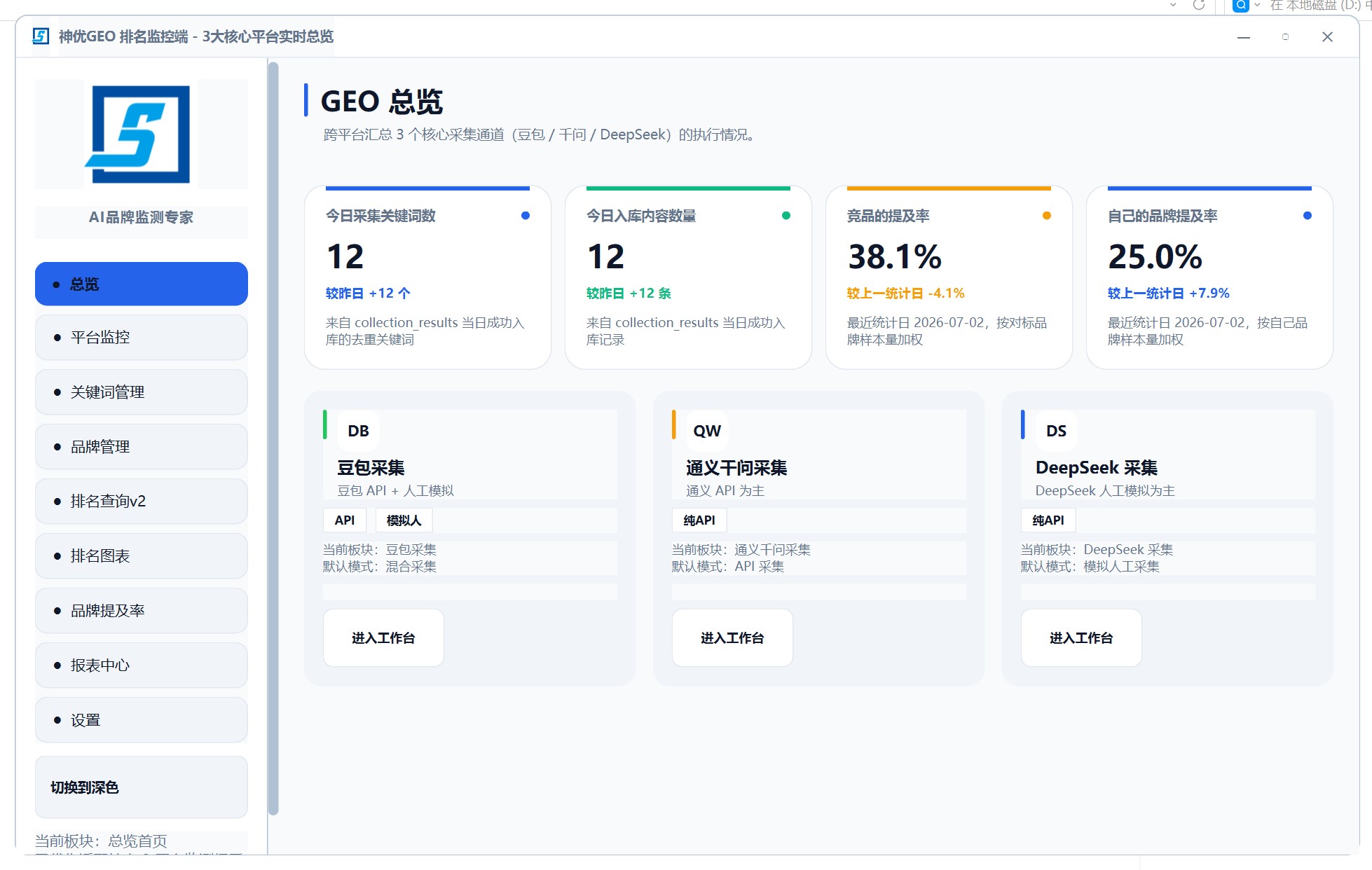靠谱 GEO 优化服务商GEO系统AI搜索排名优化